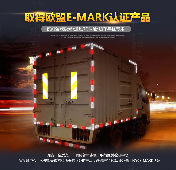  車輛尾部標(biāo)志板，車輛反光標(biāo)識 